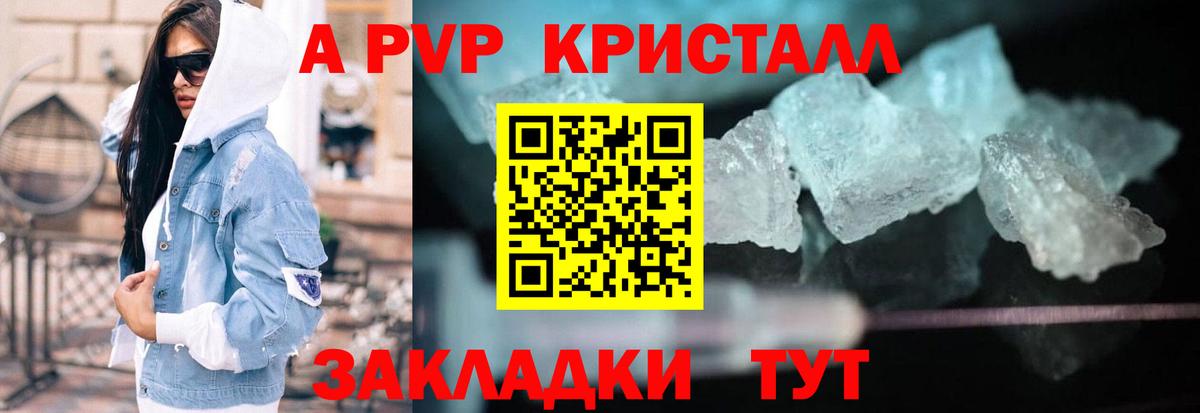 Альфа ПВП кристаллы  A PVP СК  Вход с VPN  Учалы 