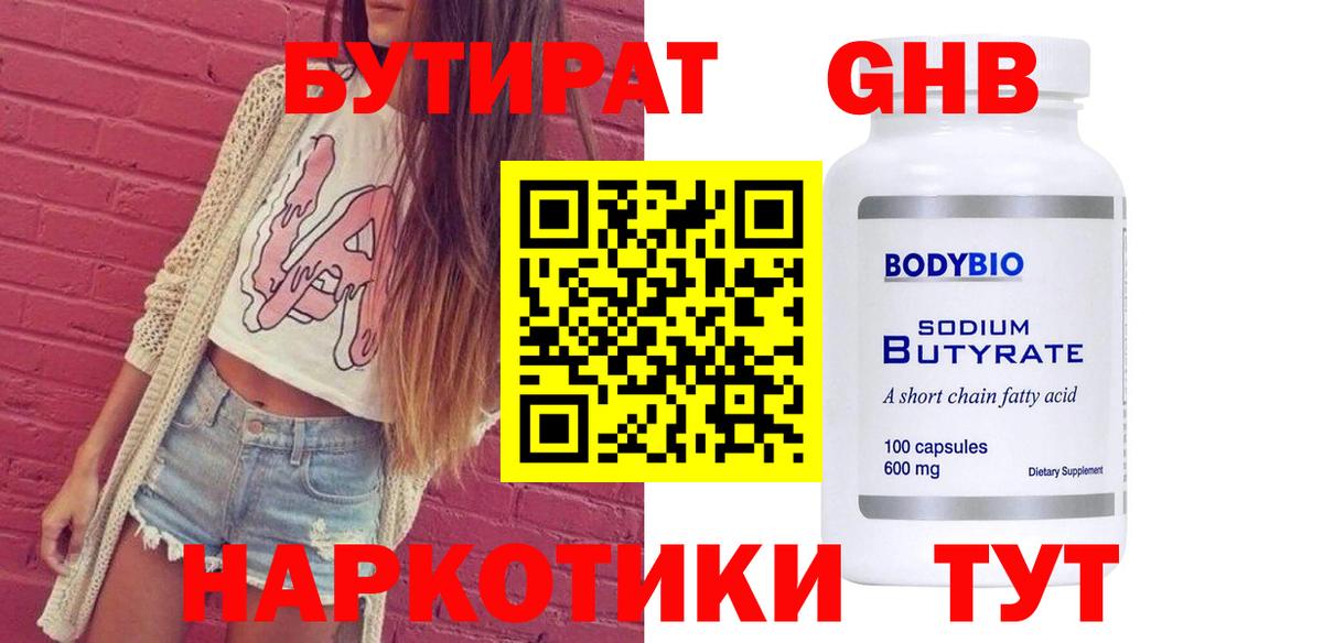Бутират BDO  Вход с VPN  Учалы 