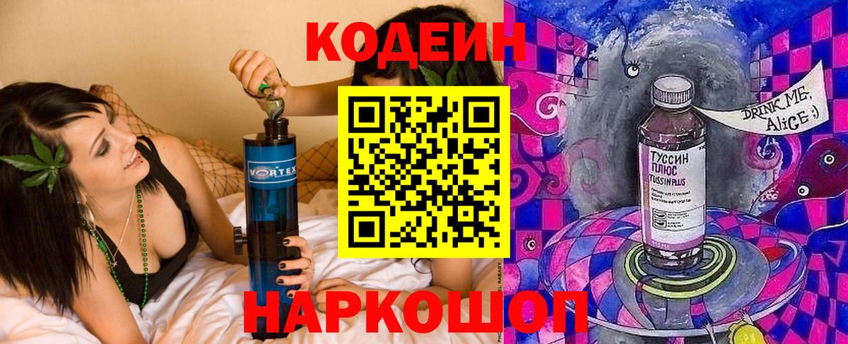Кодеиновый сироп Lean напиток Lean (лин) Учалы