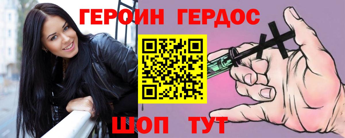 Героин герыч Учалы