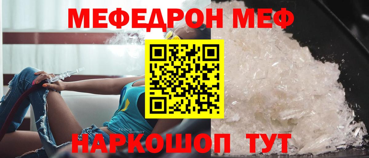 МЯУ-МЯУ mephedrone  МЕФ 4 MMC  МЕФ  Вход с VPN  МЯУ-МЯУ  Учалы 