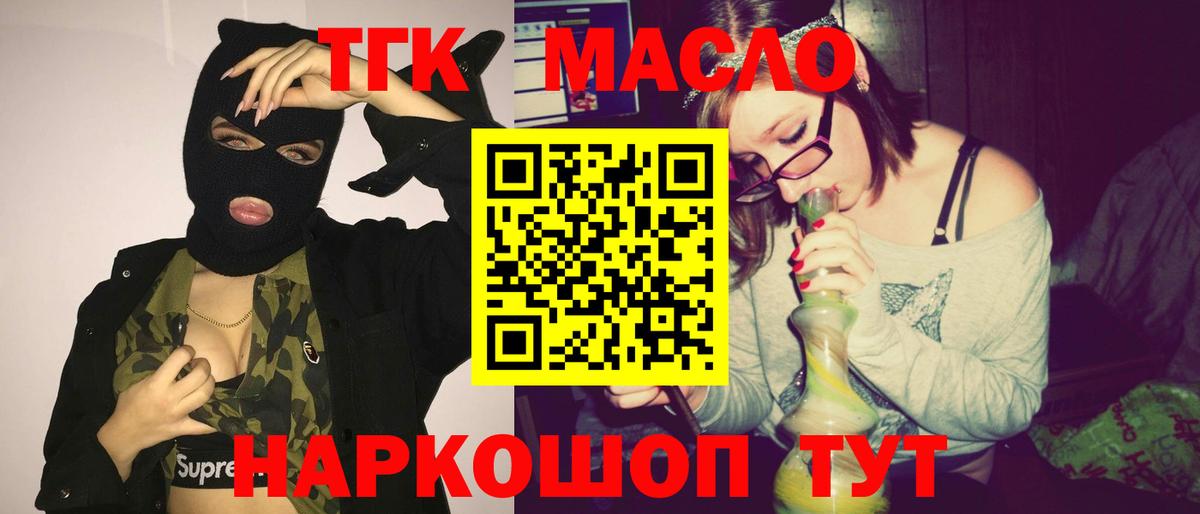 ТГК THC oil  Вход с VPN  Учалы  магазин  наркотиков  ТГК концентрат 